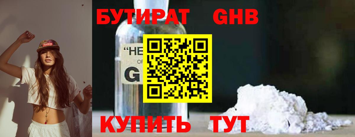 Бутират BDO Гатчина