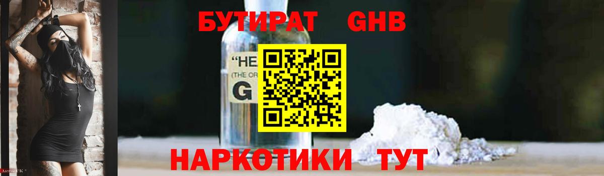 Гатчина  БУТИРАТ 99%  БУТИРАТ  Вход с VPN 