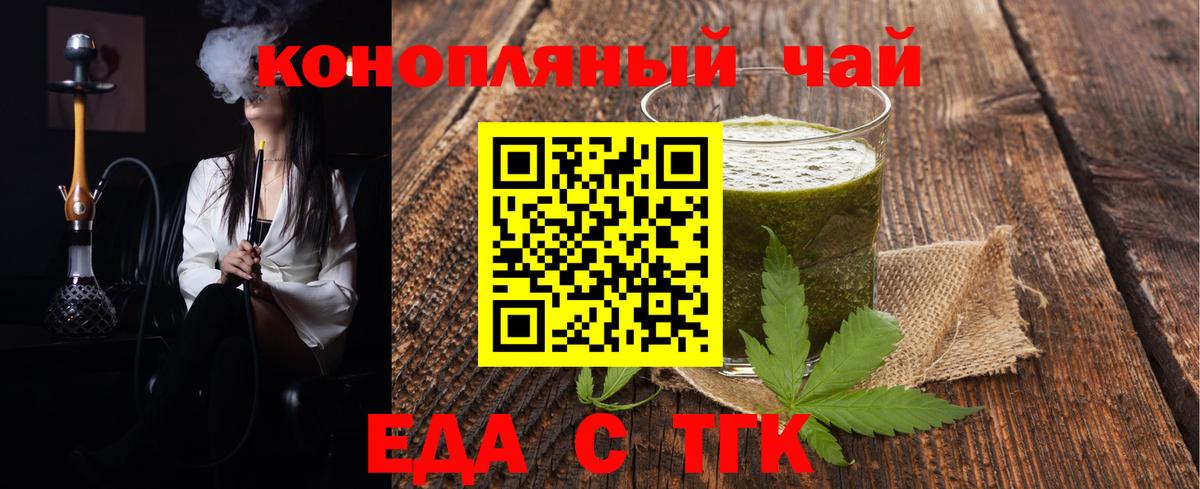 Еда ТГК марихуана  Вход с VPN  Гатчина 
