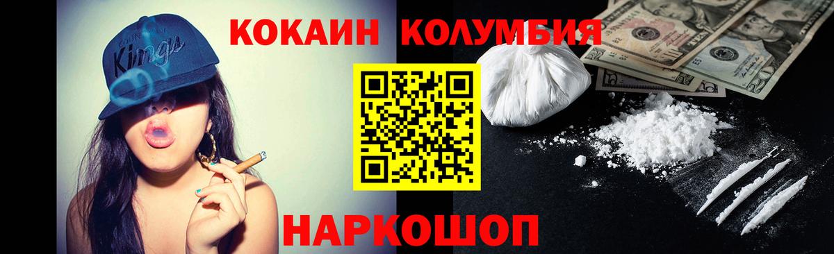 Кокаин Columbia Гатчина