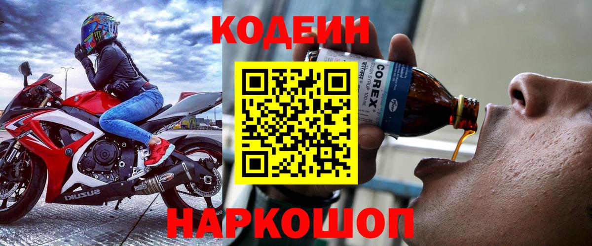 Кодеиновый сироп Lean Purple Drank Гатчина