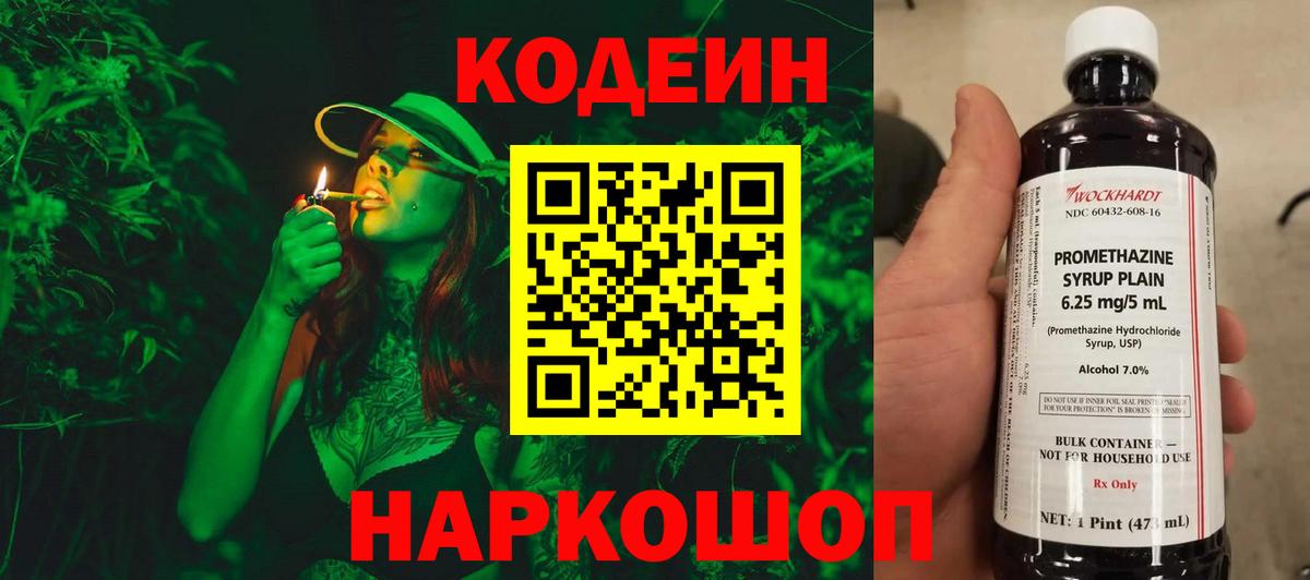 Кодеиновый сироп Lean Purple Drank  Codein напиток Lean (лин)  Вход с VPN  Гатчина 